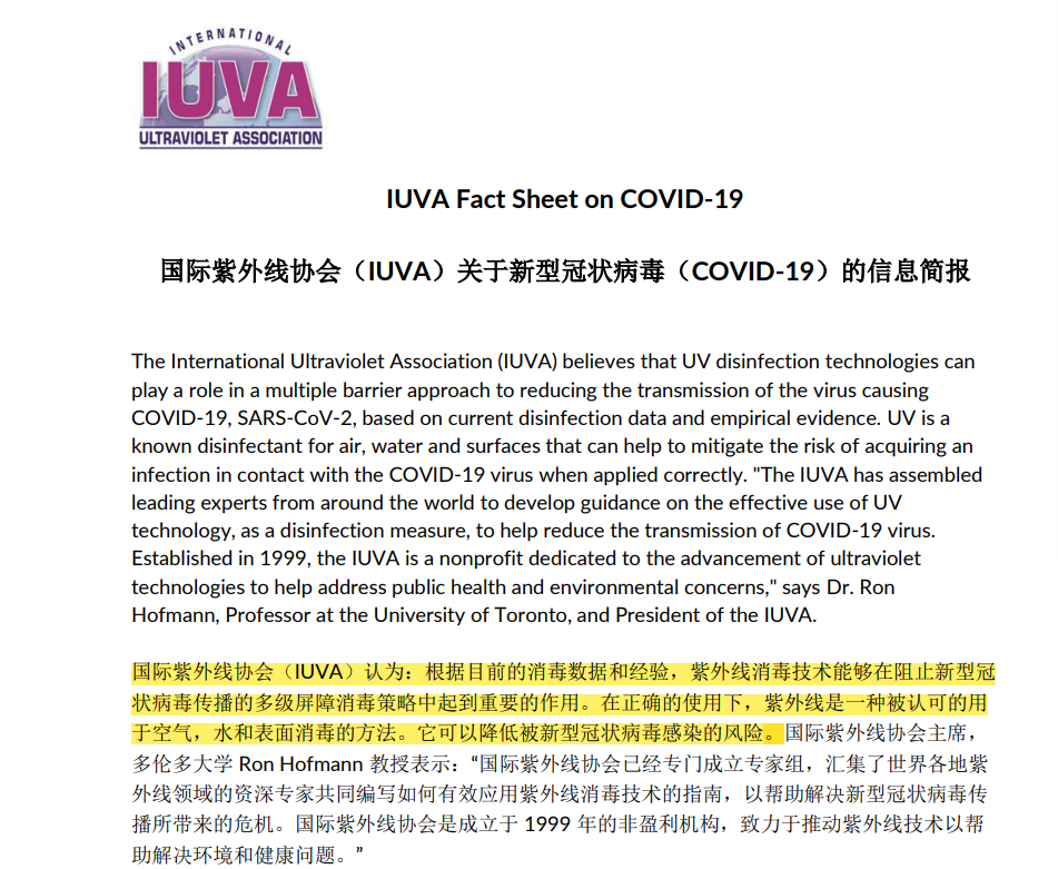 IUVA关于紫外线消毒灭活COVID-19病毒的相关提示